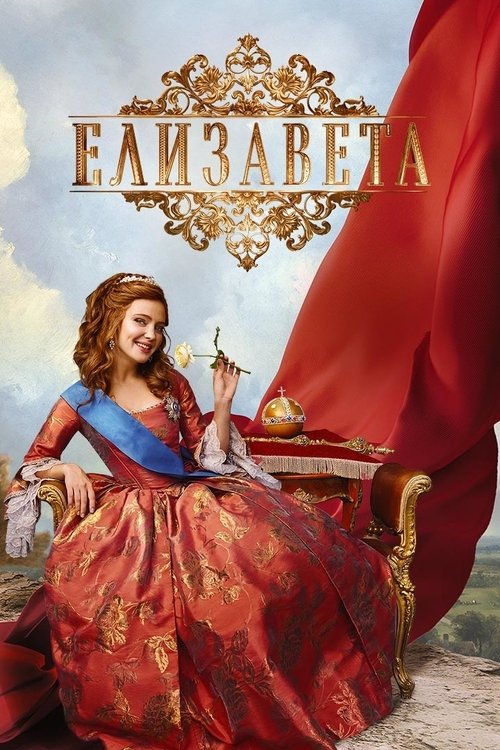 Poster for Season 1