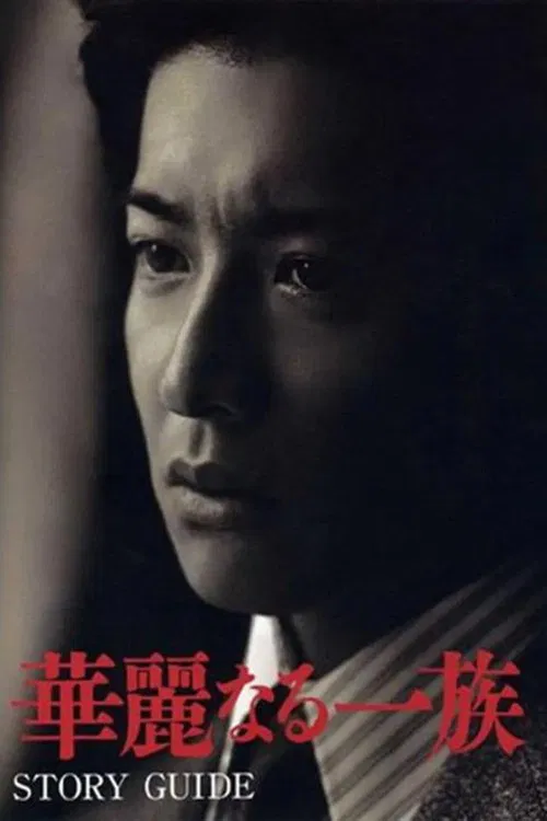 Poster for The Family