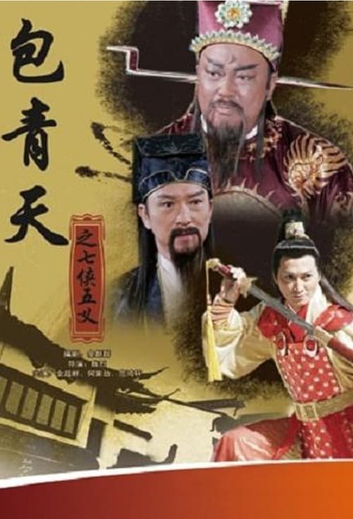 Poster for Justice Bao