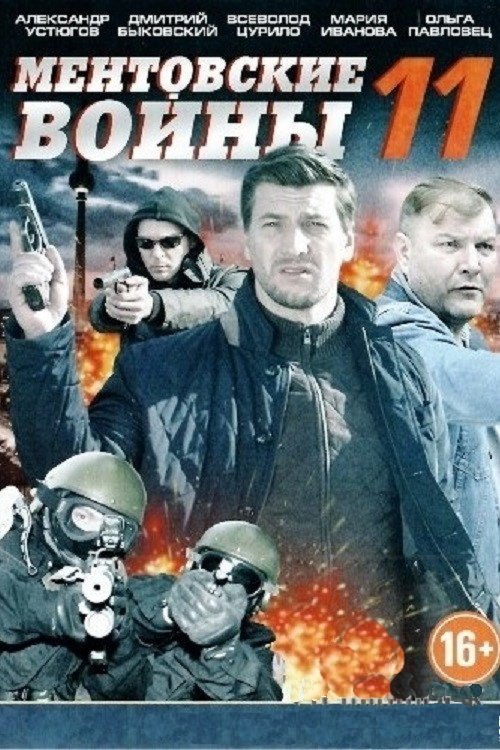 Poster for Season 11