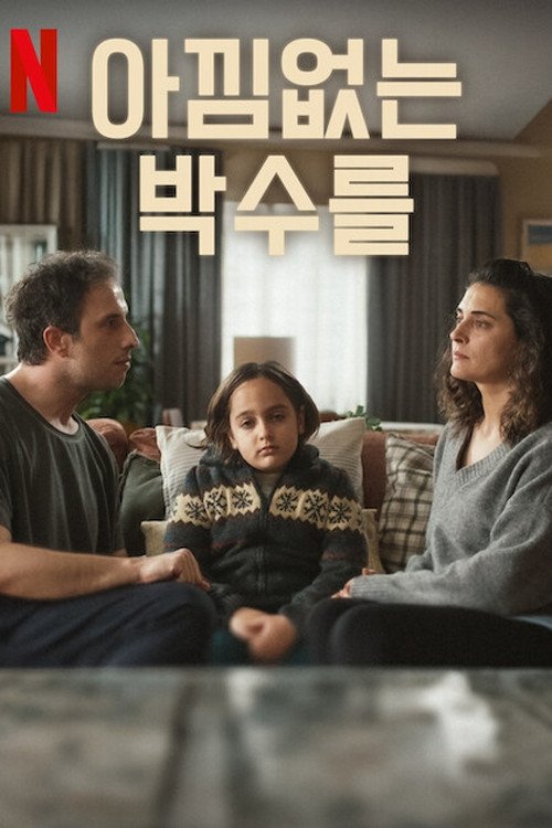 Poster for Season 1