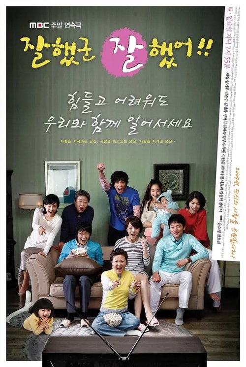 Poster for Good Job, Good Job