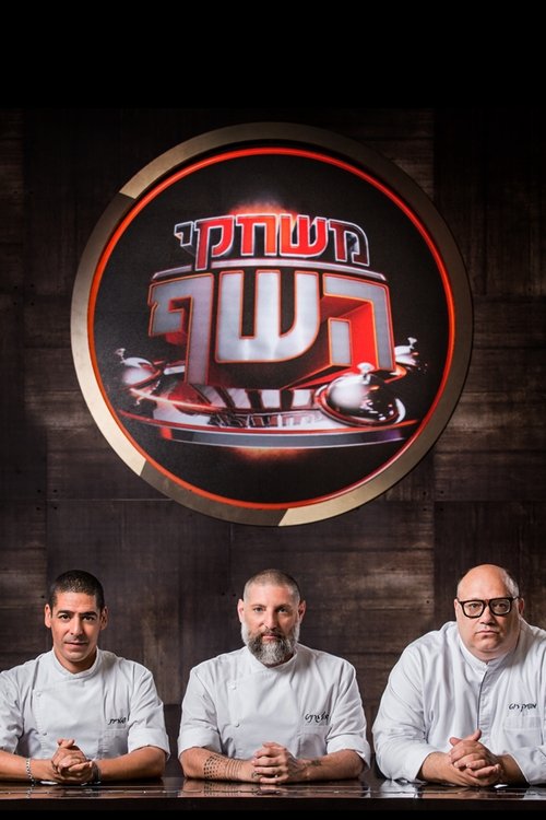 Poster for Game of Chefs