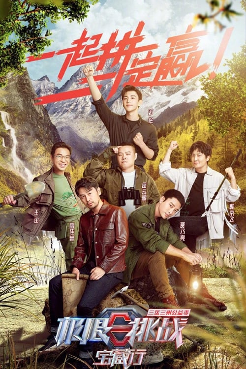 Poster for Go Fighting! Treasure Tour