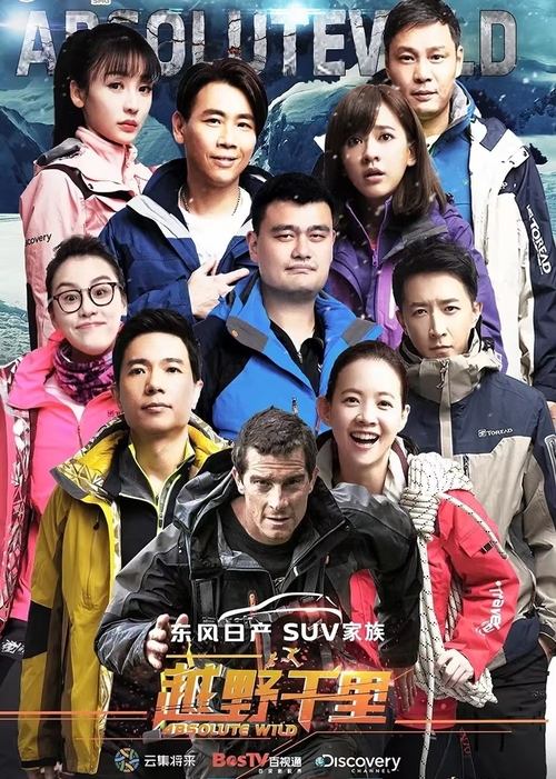 Poster for Absolute Wild China with Bear Grylls