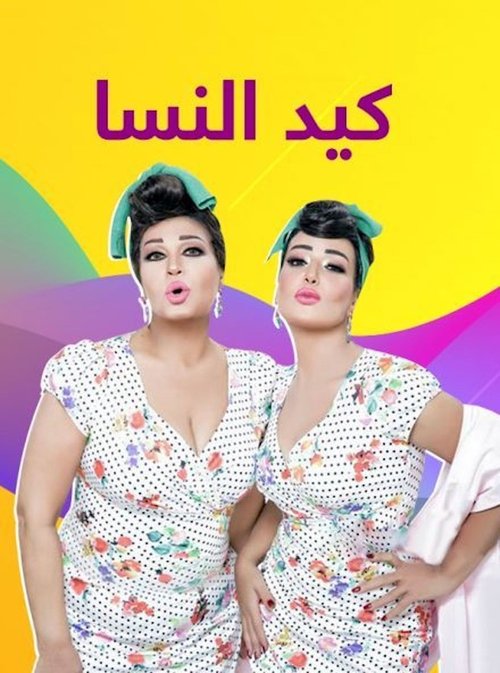 Poster for Women's deception