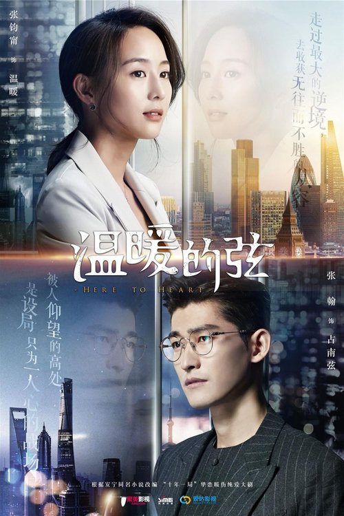 Poster for Here to Heart