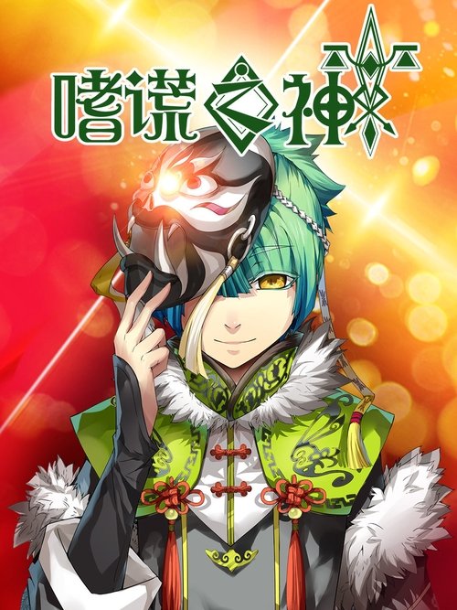 Poster for God of Deception