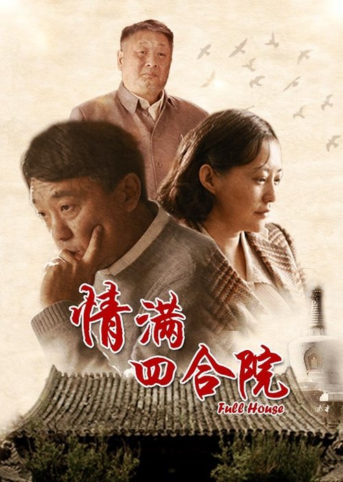 Poster for The Love of Courtyard