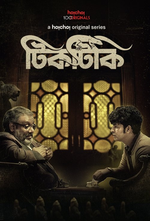 Poster for Season 1