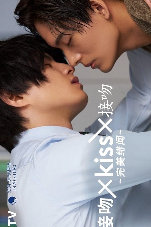 Poster for Kiss × Kiss × Kiss ～ Perfect Scandal ～