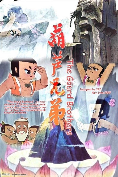 Poster for Calabash Brothers