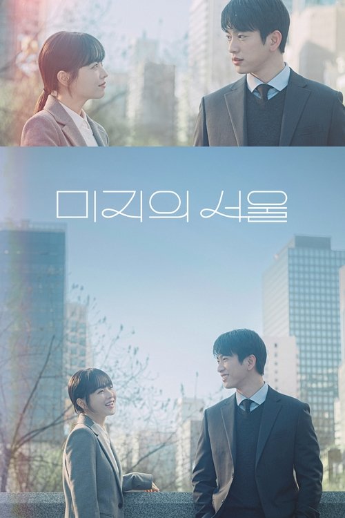 Poster for Our Unwritten Seoul