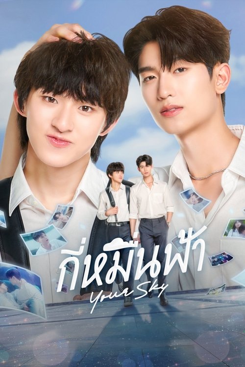 Poster for Your Sky