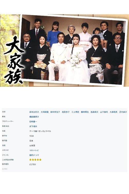 Poster for Daikazoku