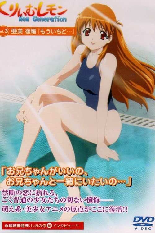Poster for Cream Lemon New Generation
