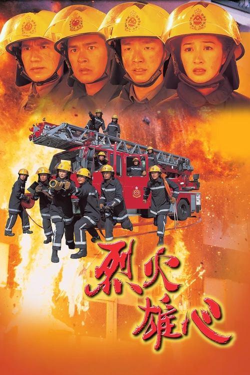 Poster for Burning Flame