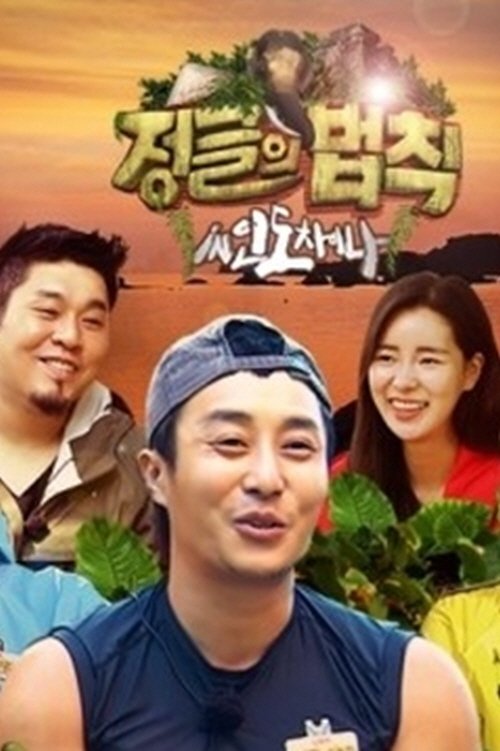 Poster for Law of the Jungle in Indochina
