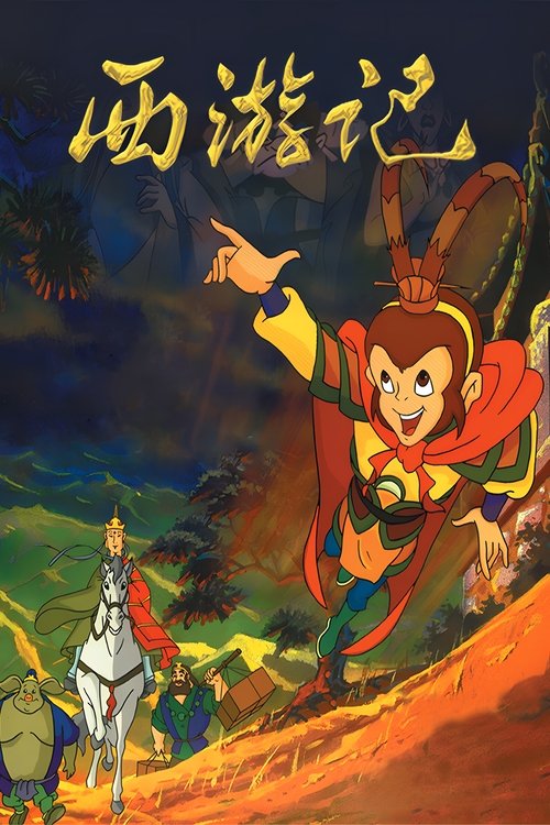 Poster for Journey to the West – Legends of the Monkey King