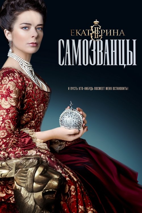 Poster for Catherine, Impostors