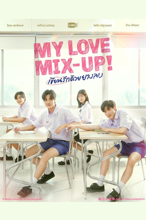 Poster for My Love Mix-Up!