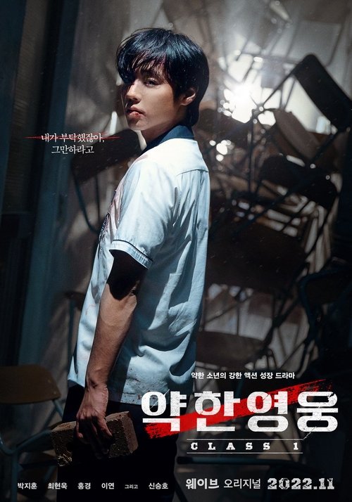Poster for Weak Hero