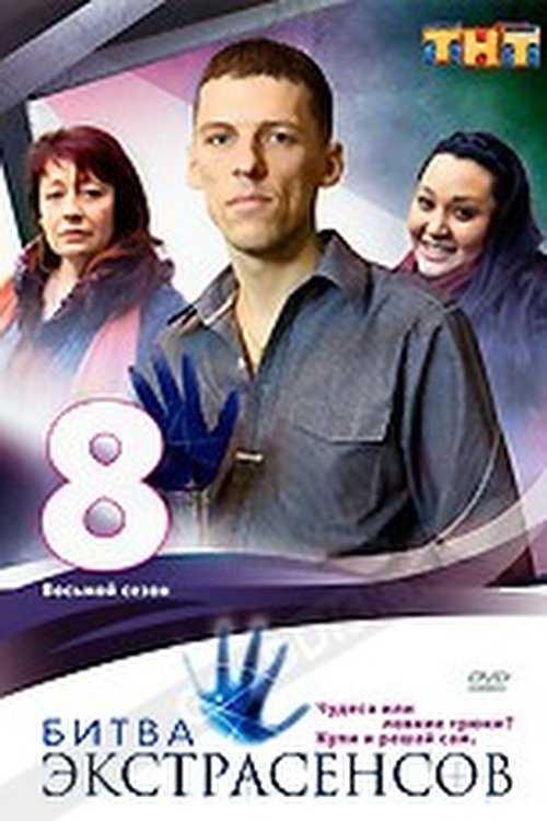 Poster for Season 8