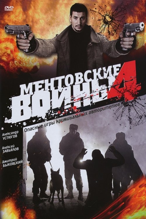 Poster for Season 4