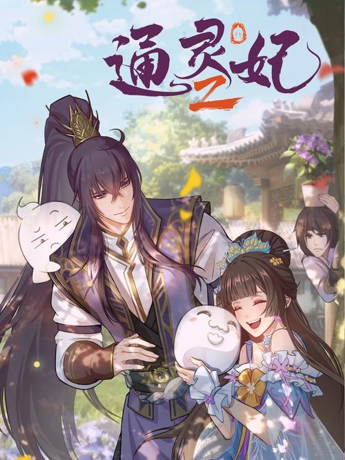 Poster for Psychic Princess