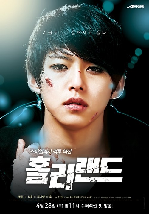 Poster for Holy Land