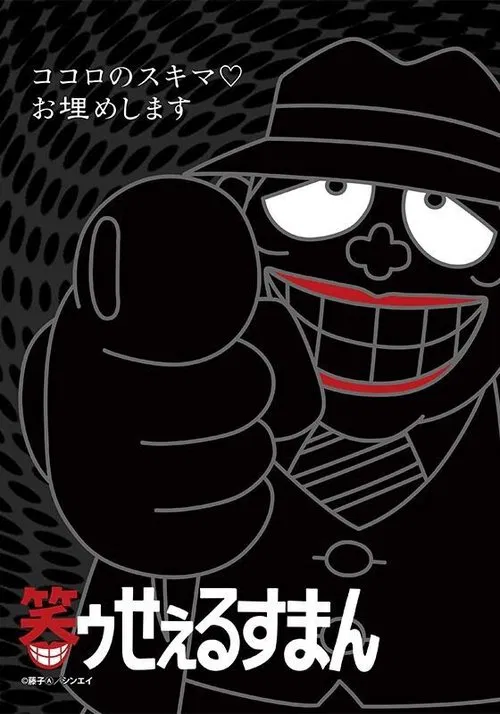 Poster for The Laughing Salesman