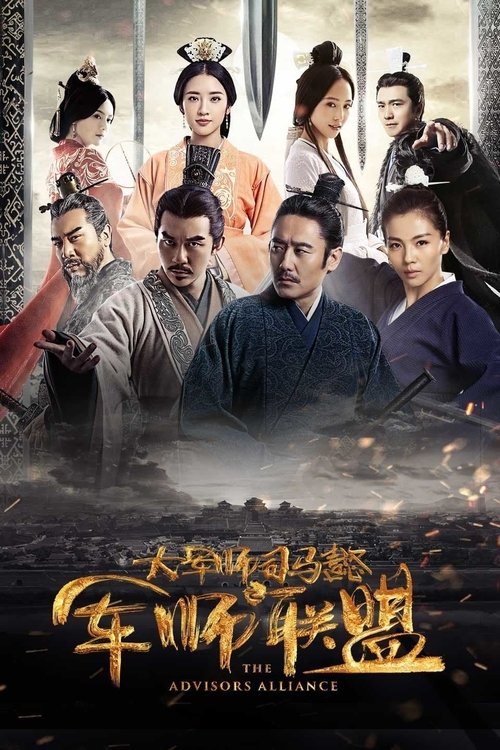 Poster for The Advisors Alliance