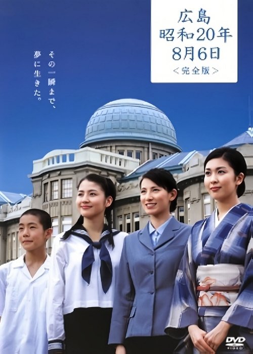 Poster for Hiroshima, August 6, 1945