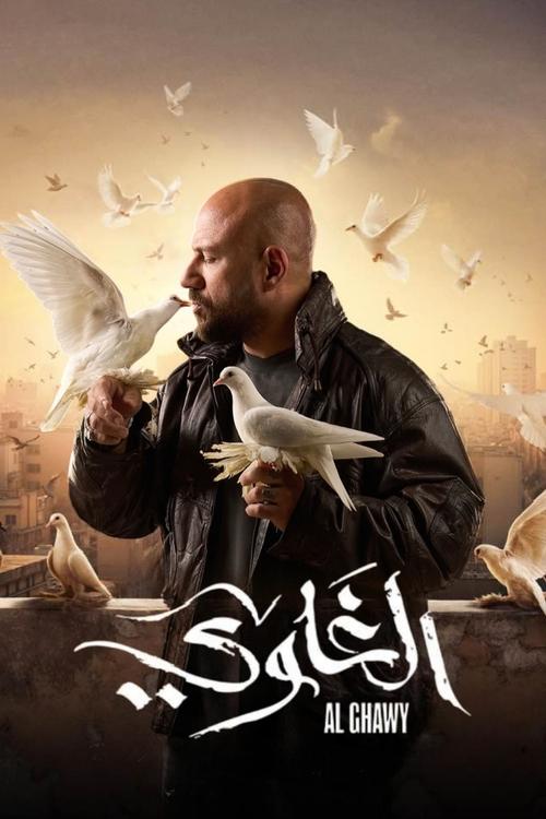 Poster for Al Ghawy