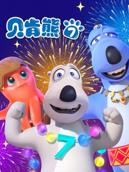 Poster for Season 7