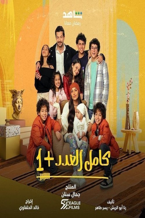 Poster for Full Count