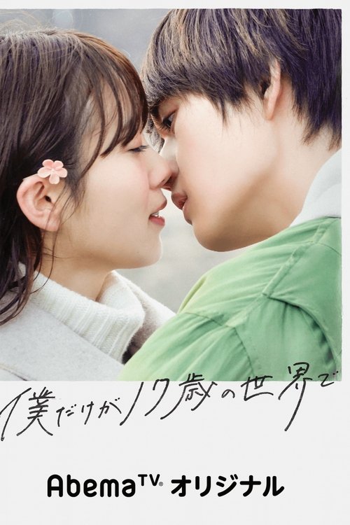 Poster for Until The Cherry Blossom Falls