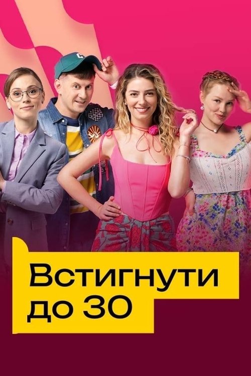 Poster for Season 1