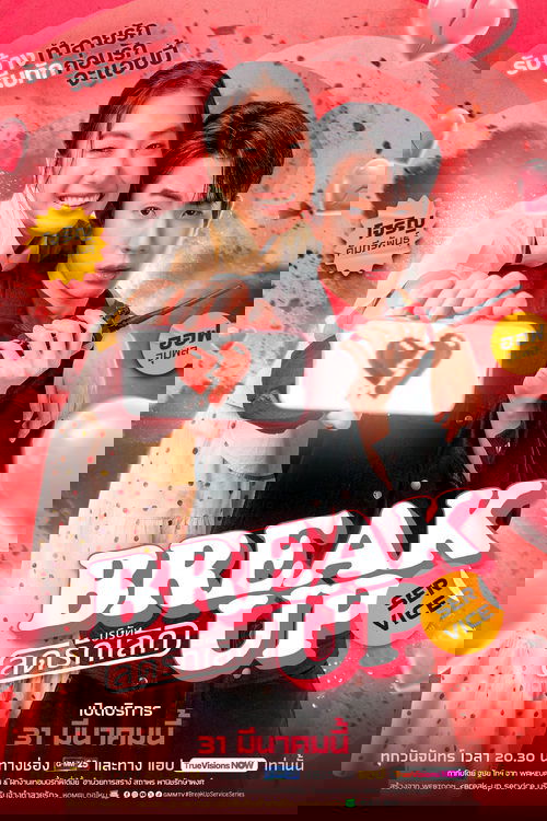Poster for Break Up Service