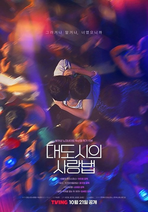 Poster for Love in the Big City
