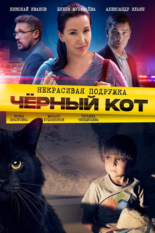 Poster for Season 2