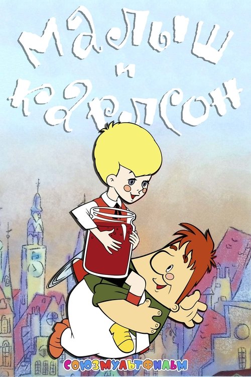 Poster for Junior and Karlson