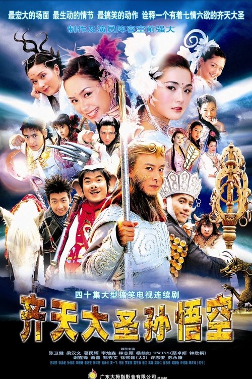 Poster for The Monkey King: Quest for the Sutra