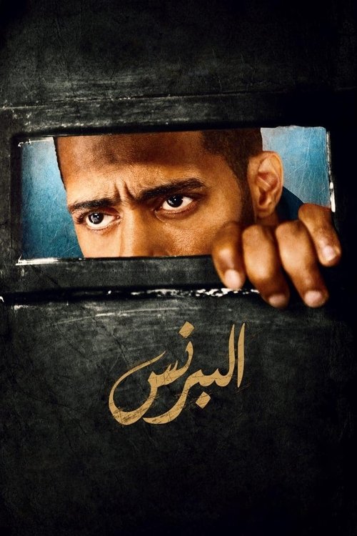 Poster for The Prince