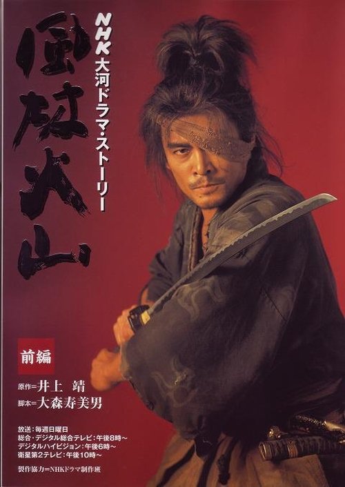 Poster for Fuurin kazan season 1