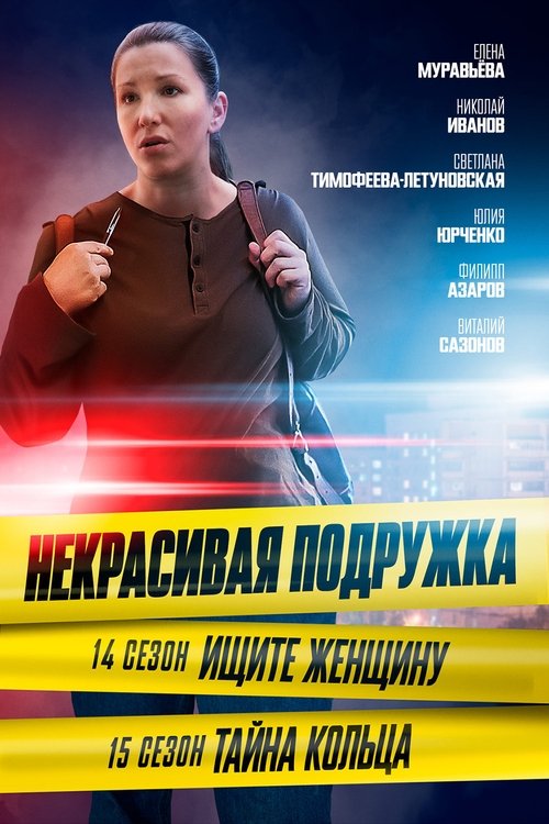 Poster for Season 15