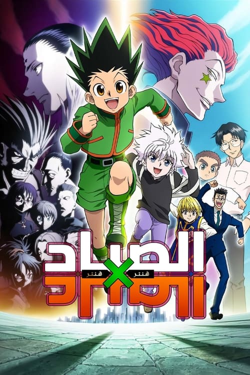 Poster for Hunter x Hunter