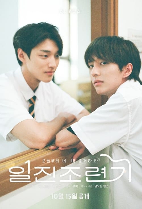 Poster for Taming the Bad Boy