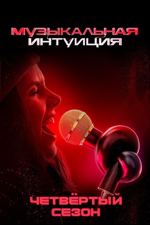 Poster for Season 4