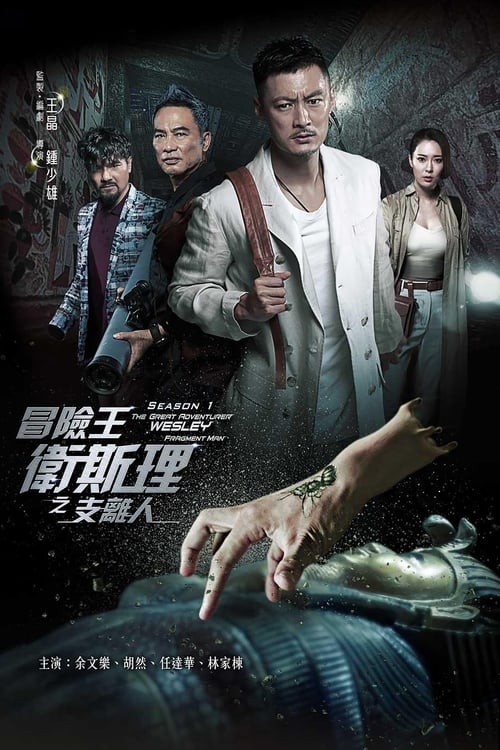 Poster for The Great Adventurer Wesley